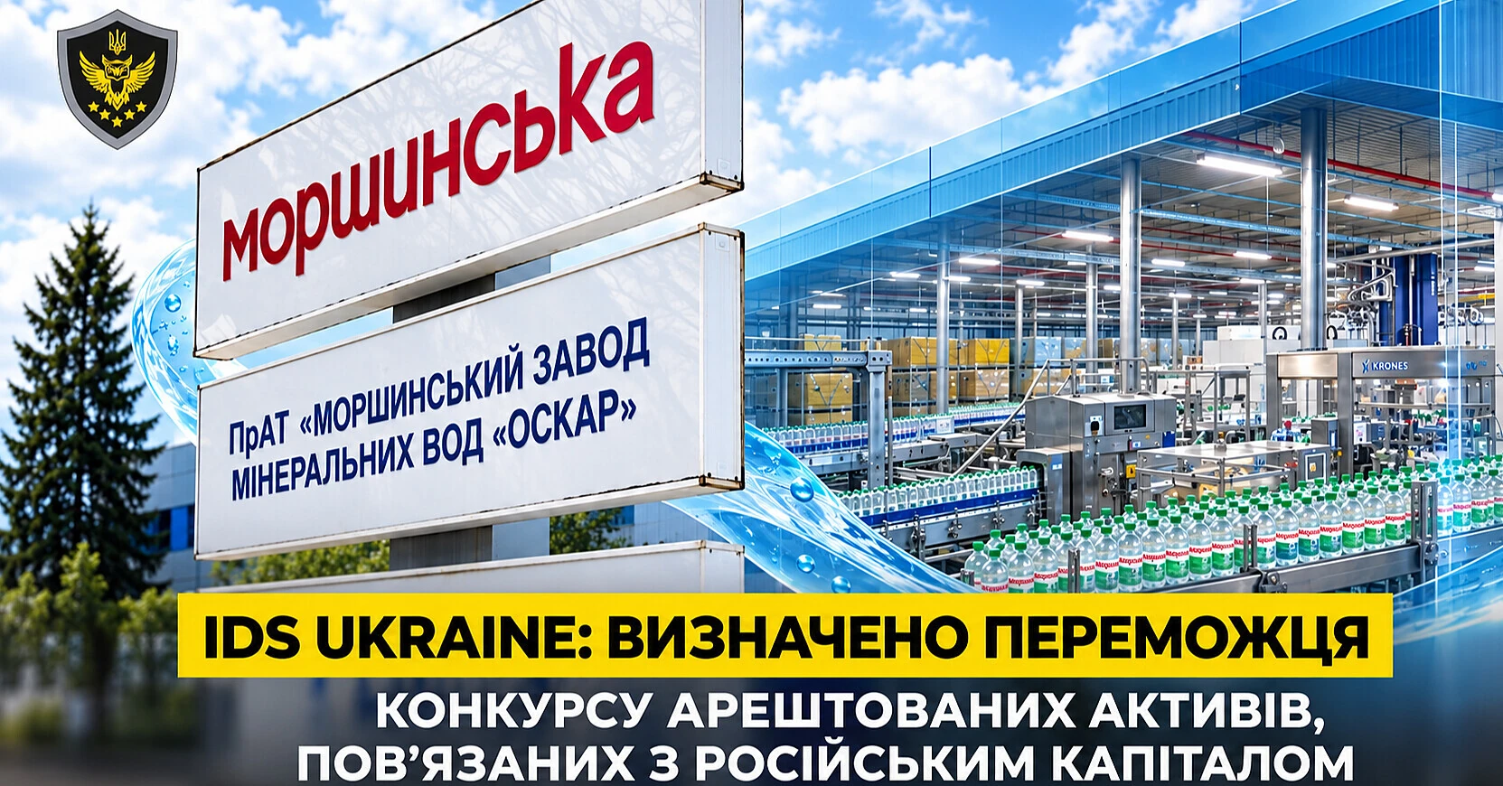 Комісія АРМА обрала юрбюро з прибутком 8,4 тис. грн для управління виробником «Моршинська» Комісія АРМА обрала юрбюро з прибутком 8,4 тис. грн для управління виробником «Моршинська»