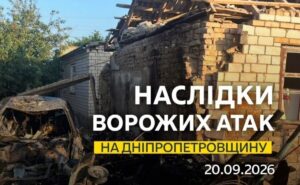 Понад 10 разів ворог атакував область: безпекова ситуація на Дніпропетровщині станом на ранок 20 вересня Понад 10 разів ворог атакував область: безпекова ситуація на Дніпропетровщині станом на ранок 20 вересня