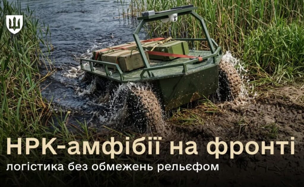 ЗСУ вперше використали робота-амфібію для доставки вантажу на фронт