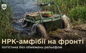 ЗСУ вперше використали робота-амфібію для доставки вантажу на фронт ЗСУ вперше використали робота-амфібію для доставки вантажу на фронт