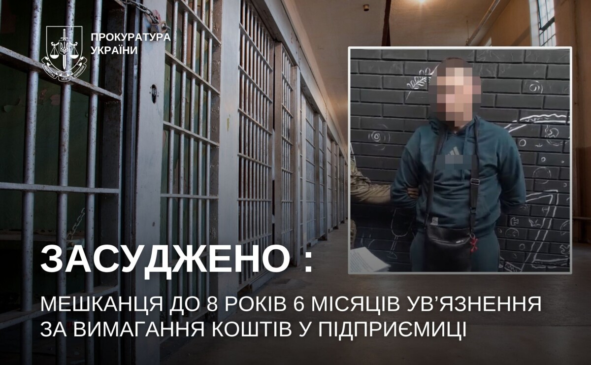 На Дніпропетровщині чоловіка засудили до 8,5 року за вимагання грошей у підприємиці На Дніпропетровщині чоловіка засудили до 8,5 року за вимагання грошей у підприємиці