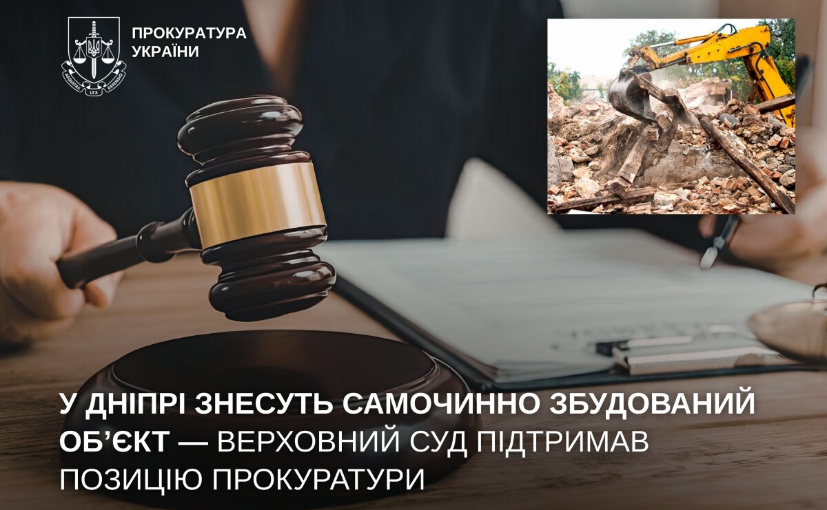 У Дніпрі знесуть незаконну забудову: Верховний Суд підтримав прокуратуру У Дніпрі знесуть незаконну забудову: Верховний Суд підтримав прокуратуру