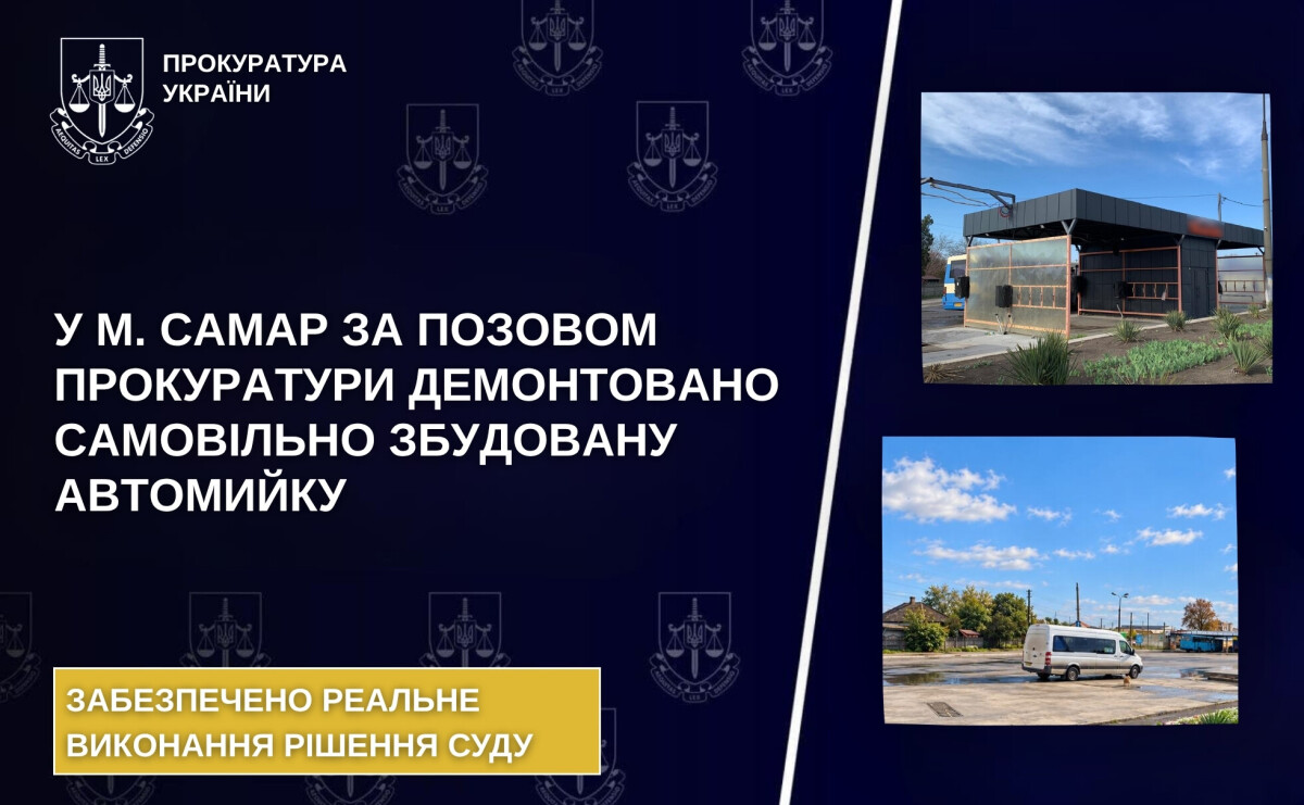 У Самарі демонтували незаконну автомийку, на яку скаржилися місцеві жителі У Самарі демонтували незаконну автомийку, на яку скаржилися місцеві жителі