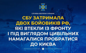 На Дніпропетровщині затримали двох російських військових, які втекли з фронту та прямували до Києва На Дніпропетровщині затримали двох російських військових, які втекли з фронту та прямували до Києва
