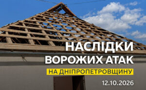 Минулося без постраждалих: безпекова ситуація на Дніпропетровщині станом на ранок 12 жовтня Минулося без постраждалих: безпекова ситуація на Дніпропетровщині станом на ранок 12 жовтня
