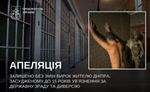 Передавав росії дані про ППО та підпалив релейну шафу: що вирішив апеляційний суд