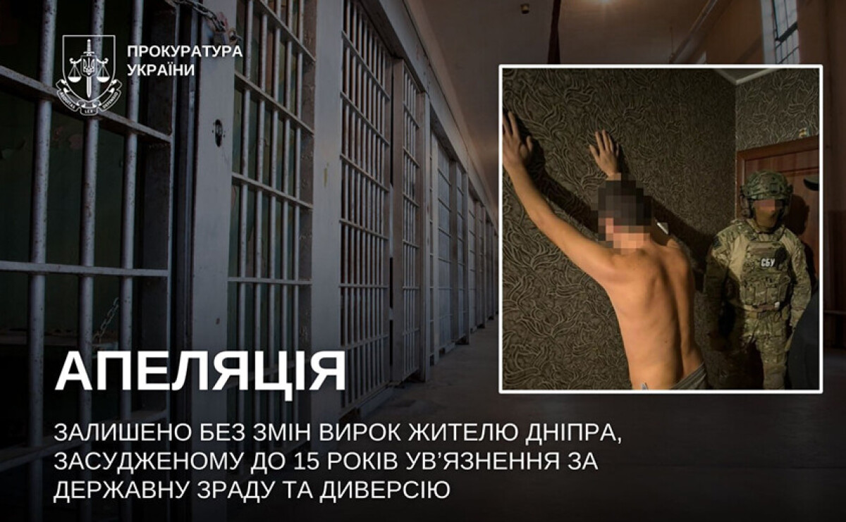 Передавав росії дані про ППО та підпалив релейну шафу: що вирішив апеляційний суд Передавав росії дані про ППО та підпалив релейну шафу: що вирішив апеляційний суд