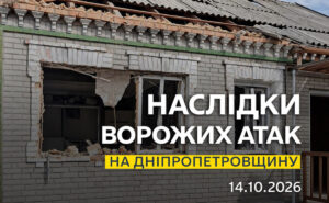 Двоє людей загинули, шестеро постраждали: безпекова ситуація на Дніпропетровщині станом на ранок 14 жовтня Двоє людей загинули, шестеро постраждали: безпекова ситуація на Дніпропетровщині станом на ранок 14 жовтня