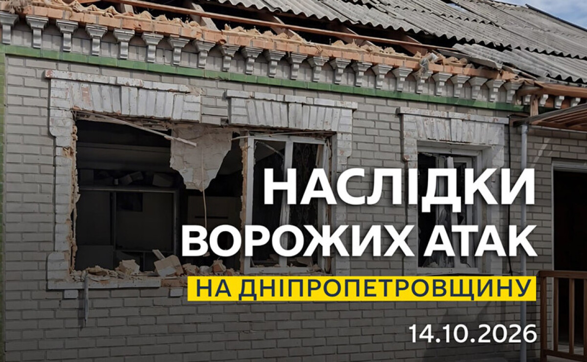 Двоє людей загинули, шестеро постраждали: безпекова ситуація на Дніпропетровщині станом на ранок 14 жовтня Двоє людей загинули, шестеро постраждали: безпекова ситуація на Дніпропетровщині станом на ранок 14 жовтня