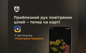 У застосунку «Повітряна тривога» з’явилася карта руху ворожих дронів і ракет