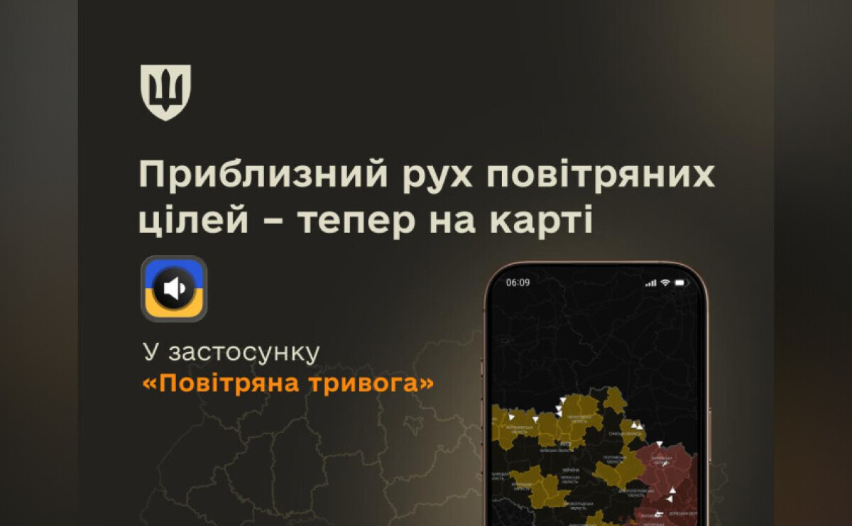 У застосунку «Повітряна тривога» з’явилася карта руху ворожих дронів і ракет У застосунку «Повітряна тривога» з’явилася карта руху ворожих дронів і ракет