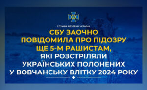 Розстріляли українських полонених: СБУ повідомила про підозру п’ятьом російським військовим Розстріляли українських полонених: СБУ повідомила про підозру п’ятьом російським військовим
