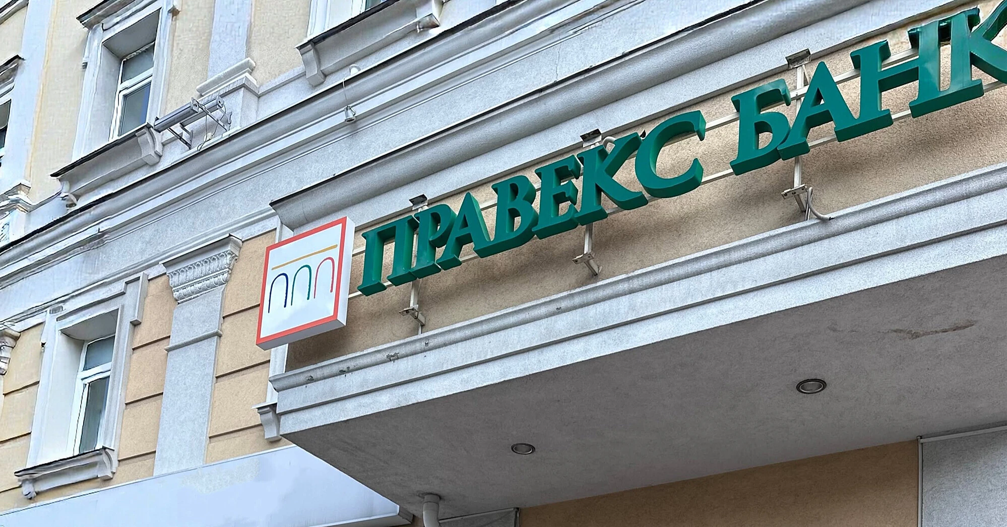 Правекс Банк переходить під бренд Intesa Sanpaolo Правекс Банк переходить під бренд Intesa Sanpaolo