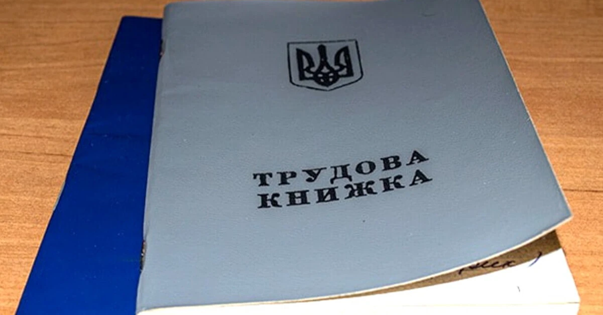 Втратили трудову книжку — стаж все одно можна підтвердити: в Україні змінили правила Втратили трудову книжку — стаж все одно можна підтвердити: в Україні змінили правила