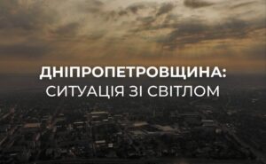 На Дніпропетровщині повторно атакували енергетичні об’єкти: пошкоджене обладнання На Дніпропетровщині повторно атакували енергетичні об’єкти: пошкоджене обладнання