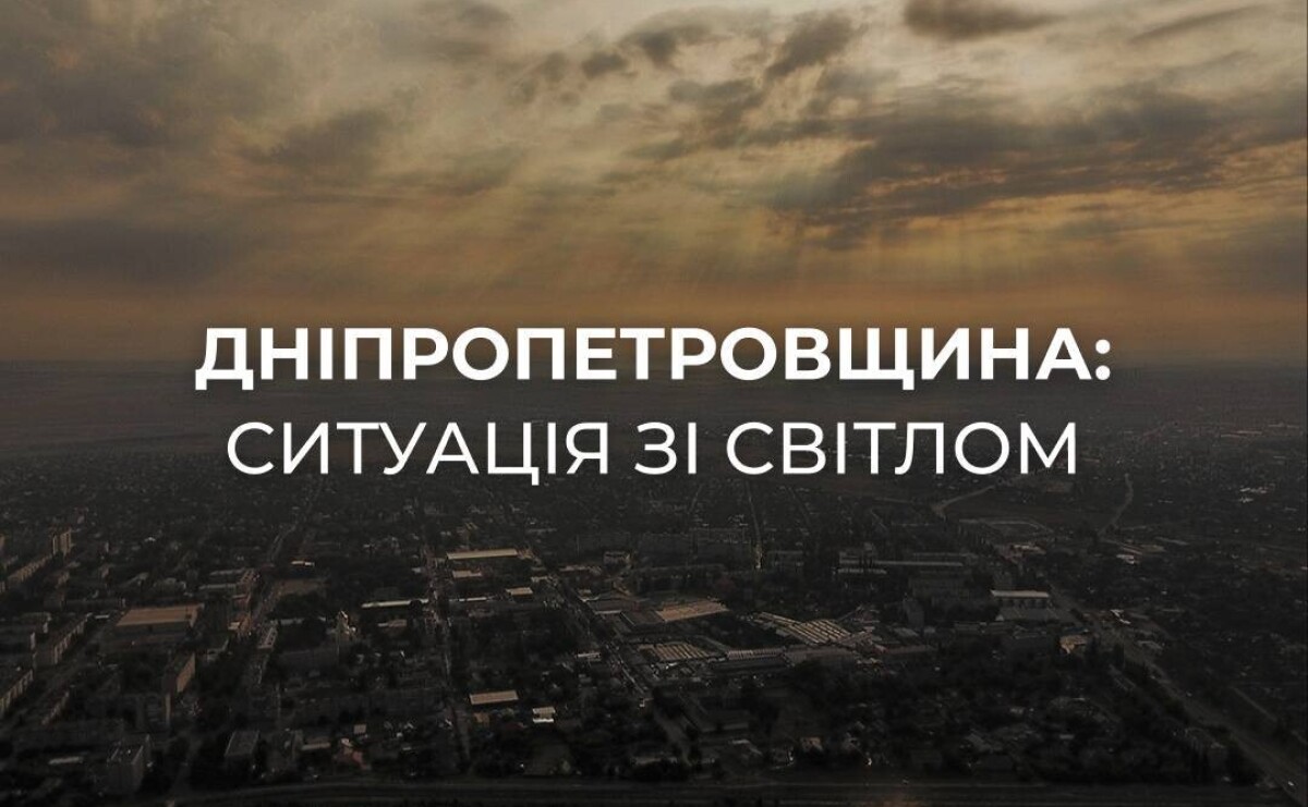 На Дніпропетровщині повторно атакували енергетичні об’єкти: пошкоджене обладнання На Дніпропетровщині повторно атакували енергетичні об’єкти: пошкоджене обладнання