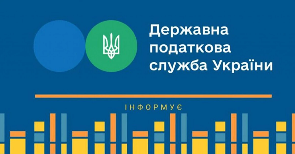 Податкові онлайн-сервіси України можуть працювати з перебоями до 26 жовтня — “Державна Податкова Служба”