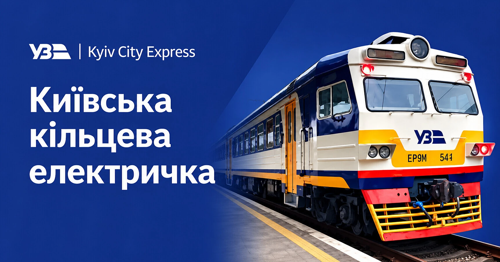 У Києві змінюють рух електричок між берегами: що важливо знати пасажирам з 12 жовтня У Києві змінюють рух електричок між берегами: що важливо знати пасажирам з 12 жовтня
