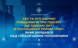 СБУ повідомила про підозру окупанту, який катував українських військовополонених СБУ повідомила про підозру окупанту, який катував українських військовополонених