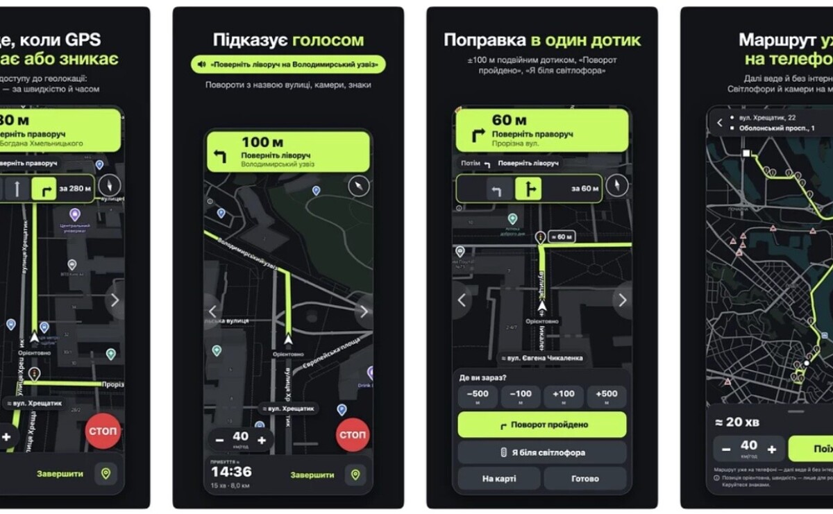В Україні запустили безплатний навігатор, який працює без GPS